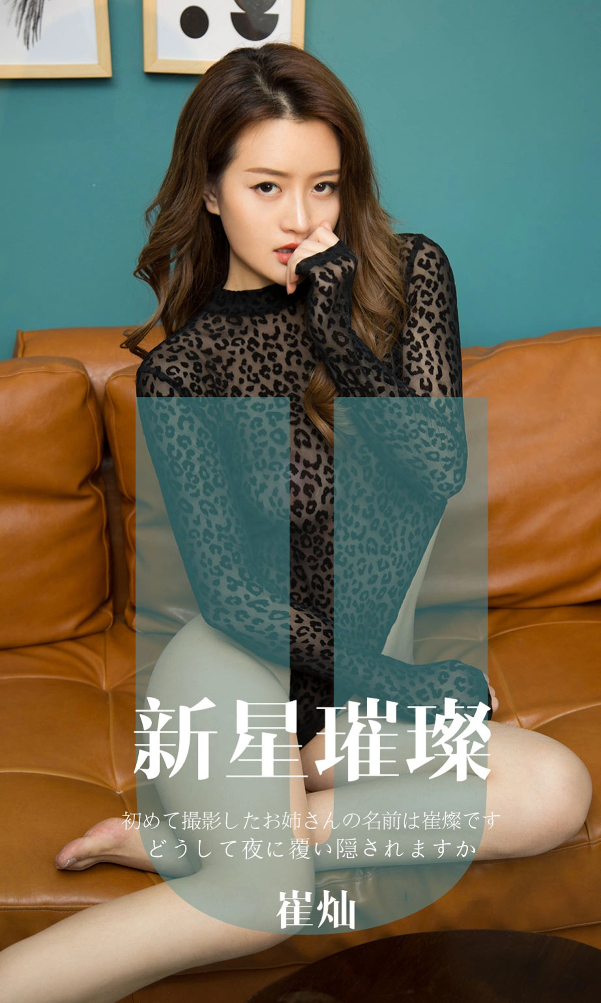 Ugirls尤果网 爱尤物专辑 - VOL.1650 新星璀璨 崔灿 1